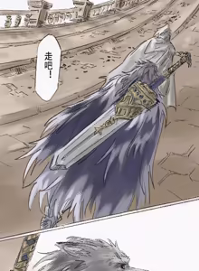 Page 404 of 狼与直剑 1451 - preview thumbnail