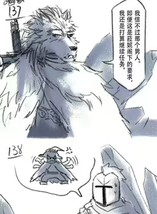 Page 41 of 狼与直剑 1451 - preview thumbnail