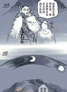Page 44 of 狼与直剑 1451 - preview thumbnail