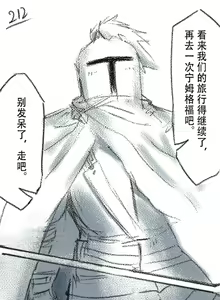 Page 64 of 狼与直剑 1451 - preview thumbnail