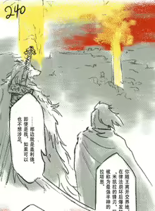 Page 72 of 狼与直剑 1451 - preview thumbnail