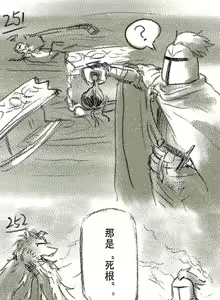 Page 75 of 狼与直剑 1451 - preview thumbnail
