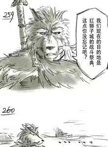 Page 77 of 狼与直剑 1451 - preview thumbnail