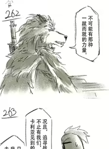 Page 78 of 狼与直剑 1451 - preview thumbnail