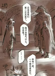 Page 84 of 狼与直剑 1451 - preview thumbnail