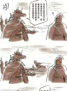 Page 87 of 狼与直剑 1451 - preview thumbnail