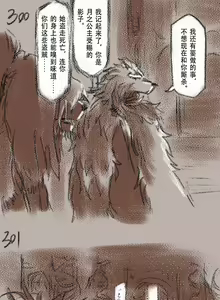 Page 88 of 狼与直剑 1451 - preview thumbnail