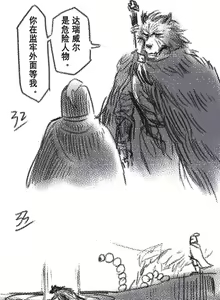 Page 9 of 狼与直剑 1451 - preview thumbnail