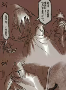 Page 91 of 狼与直剑 1451 - preview thumbnail