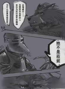 Page 10 of 狼与直剑 1451 - preview thumbnail