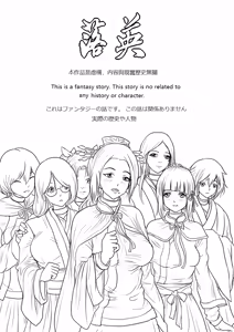 落英 - English Translated - hentai manga cover image
