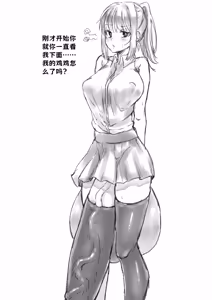 Page 111 of 扶她翻译合集（个人汉化） - preview thumbnail