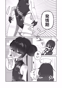 Page 4 of Hatsujou Kisaki - preview thumbnail