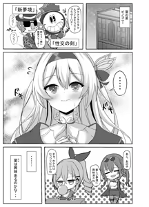 Page 2 of Hamedori♥Star Rail - preview thumbnail