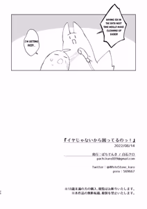 Page 25 of Iya ja Nai kara Komatteru no! - preview thumbnail