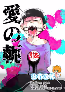 Ai no kubiki - hentai manga cover image