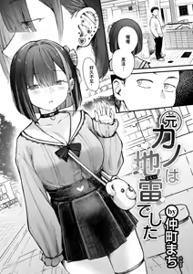 Page 4 of Motokano wa Jiraideshita | 前女友成了地雷妹 - preview thumbnail