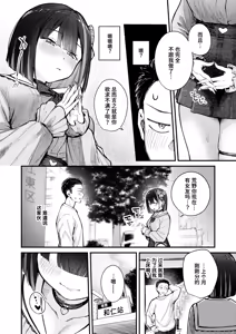 Page 8 of Motokano wa Jiraideshita | 前女友成了地雷妹 - preview thumbnail