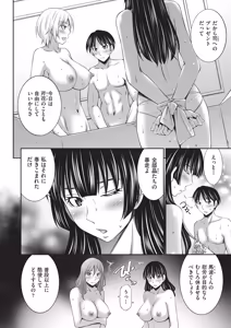 Page 159 of Otomekai 2 - preview thumbnail