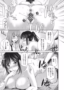 Page 194 of Otomekai 2 - preview thumbnail
