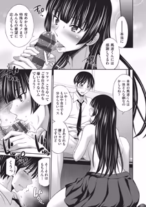 Page 196 of Otomekai 2 - preview thumbnail