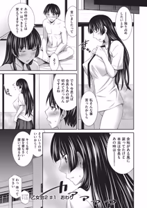 Page 31 of Otomekai 2 - preview thumbnail