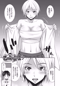 Page 56 of Otomekai 2 - preview thumbnail