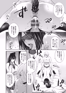Page 87 of Otomekai 2 - preview thumbnail