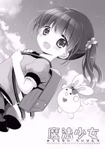 Page 2 of Mahou Shoujo Katsutenai Dai Pinchi - preview thumbnail