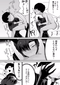 Page 108 of Tomodachi no Oie ni Ojama shimasu... - preview thumbnail