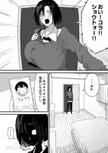Page 82 of Tomodachi no Oie ni Ojama shimasu... - preview thumbnail