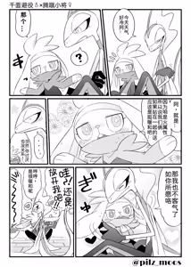 Page 37 of 水火不容的恋爱日常？（千面避役×｜Artist：苔おじさん｜Ace的个人汉化｜（Pokemon）（Chinese） - preview thumbnail