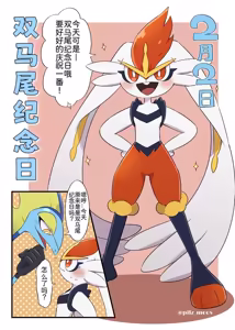 Page 41 of 水火不容的恋爱日常？（千面避役×｜Artist：苔おじさん｜Ace的个人汉化｜（Pokemon）（Chinese） - preview thumbnail