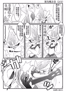 Page 42 of 水火不容的恋爱日常？（千面避役×｜Artist：苔おじさん｜Ace的个人汉化｜（Pokemon）（Chinese） - preview thumbnail