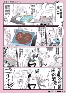 Page 44 of 水火不容的恋爱日常？（千面避役×｜Artist：苔おじさん｜Ace的个人汉化｜（Pokemon）（Chinese） - preview thumbnail