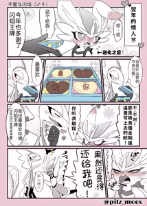 Page 45 of 水火不容的恋爱日常？（千面避役×｜Artist：苔おじさん｜Ace的个人汉化｜（Pokemon）（Chinese） - preview thumbnail