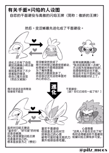 Page 47 of 水火不容的恋爱日常？（千面避役×｜Artist：苔おじさん｜Ace的个人汉化｜（Pokemon）（Chinese） - preview thumbnail