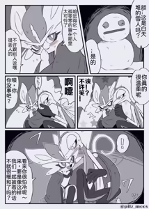 Page 10 of 水火不容的恋爱日常？（千面避役×｜Artist：苔おじさん｜Ace的个人汉化｜（Pokemon）（Chinese） - preview thumbnail