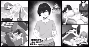 理想的皮物（日文转载） - hentai manga cover image