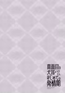 Page 2 of Majimena inu mimi meido-san hajimete no hatsujō-ki - preview thumbnail