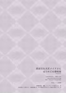 Page 35 of Majimena inu mimi meido-san hajimete no hatsujō-ki - preview thumbnail