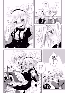 Page 8 of Majimena inu mimi meido-san hajimete no hatsujō-ki - preview thumbnail