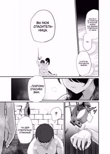 Page 44 of Isekai Teni Shita Oji-san Majo Mura e | Я оказался в плену у ведьм, переродившись в другом мире - preview thumbnail