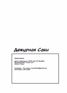 Page 20 of Touban Saki | Дежурная Саки - preview thumbnail