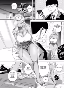 Page 73 of Ore wa Shachiku de Rinjin Gal Hitozuma no Seiyoku Shori Gakari | Я офисный раб стал секс партнёром гяру - preview thumbnail