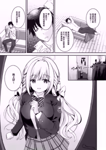 Page 3 of 无法从美代身边逃脱 - preview thumbnail