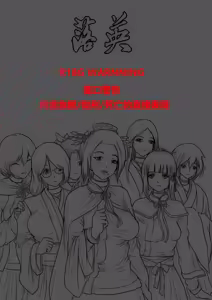 Page 2 of 落英 - English Translated - preview thumbnail