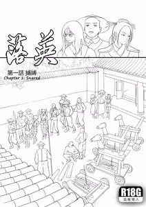 Page 9 of 落英 - English Translated - preview thumbnail