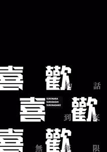 Page 223 of Sukinara Sukidashi Sukinadake (decensored) - preview thumbnail