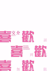 Page 236 of Sukinara Sukidashi Sukinadake (decensored) - preview thumbnail